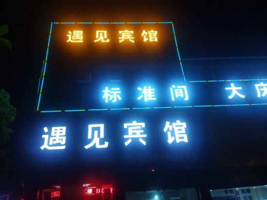 Yujian Hotel — hotel in Leiyang