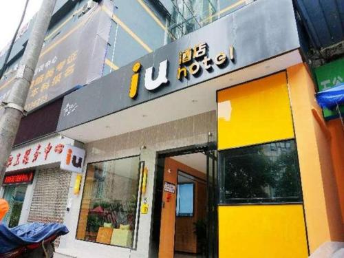 IU Hotel Chongqing Hechuan Walking Street — hotel in Hechuan