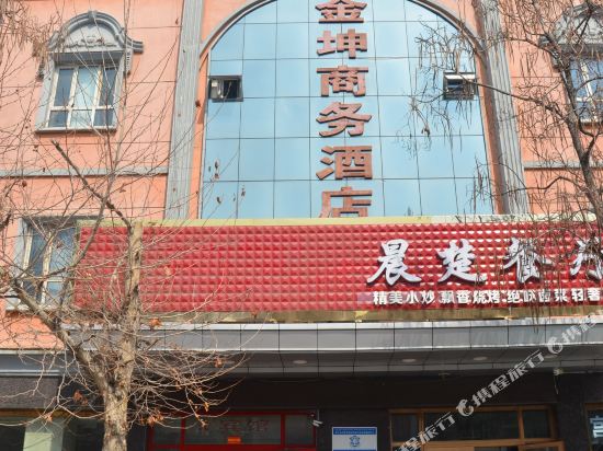 Jinkun - carbon neutral hotel in Yining