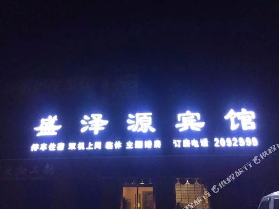 Shengzeyuan Hotel - last minute hotel in Linfen