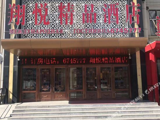 Xiangyue Boutique Hotel in Fuyuan, People's Republic of China