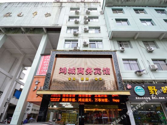 Hongcheng Business Hotel — hotel in Jingning Chengguanzhen