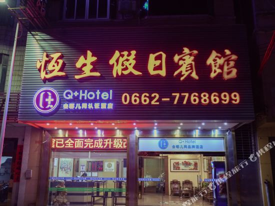 Q Hengsheng Holiday Hotel in Yangchun, People's Republic of China