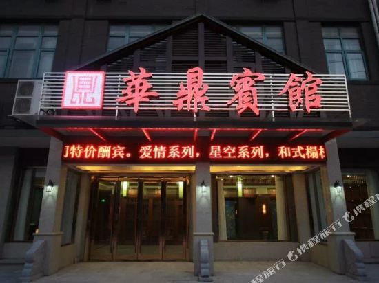 Huading Business Hotel in Jiangyin, People's Republic of China
