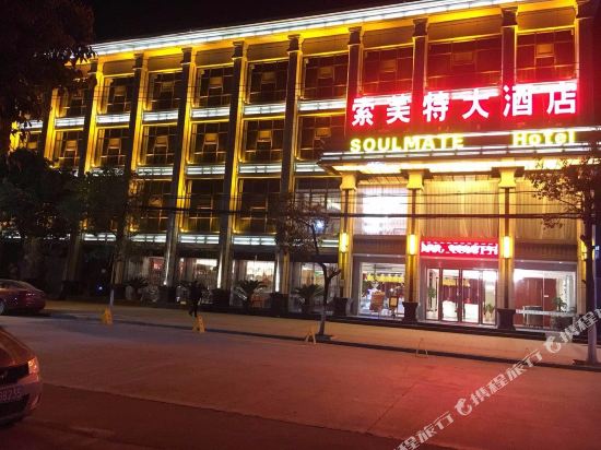 Soulmate Hotel - last minute hotel in Unknown City