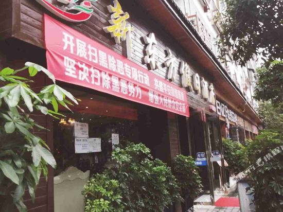 Xin Dong Fang Day Off Hotel — hotel near Kaili Huangping Airport