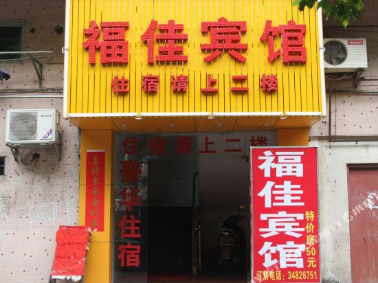 Fujia Hotel in Guangzhou, People's Republic of China