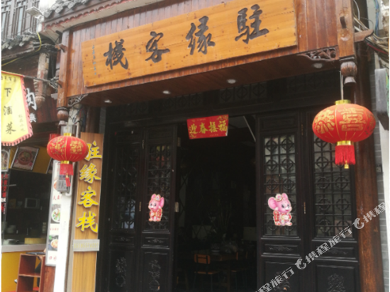 Zhuyuan Inn in Zhenyuan Chengguanzhen, People's Republic of China