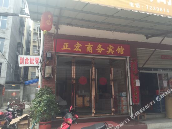 Zhenghong Business Hotel in Gucheng, People's Republic of China