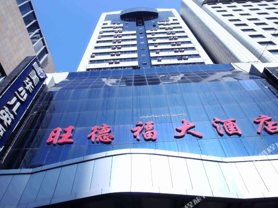 Wonderful Hotel - last minute hotel in Urumqi