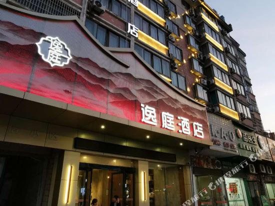 Yiting Bountique Hotel - last minute hotel in Jingdezhen