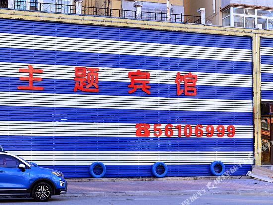 Thinking Special Theme Hotel - carbon neutral hotel in Fushun