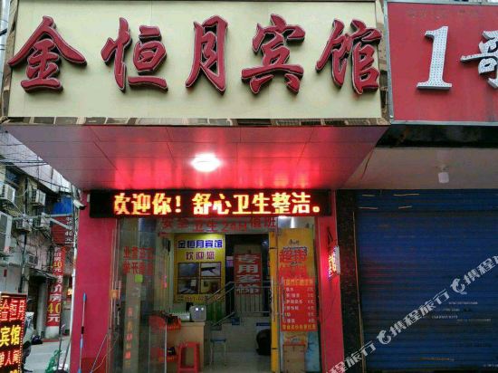 Jinhengyue Hotel in Hefei, People's Republic of China