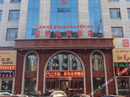 Saina Shengtai Hotel in Hezuo, People's Republic of China