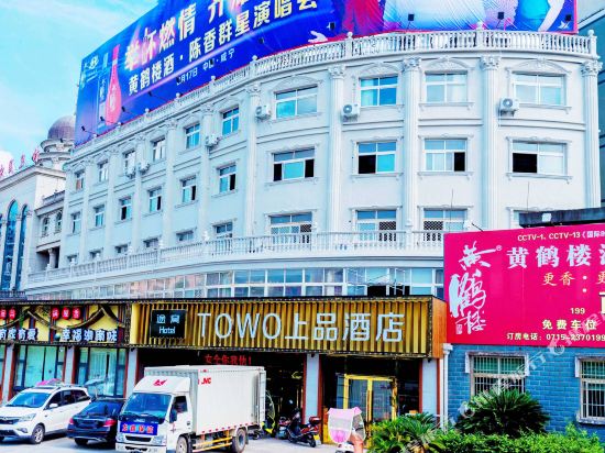 Towo Upscale Hotel — hotel in Tongshan