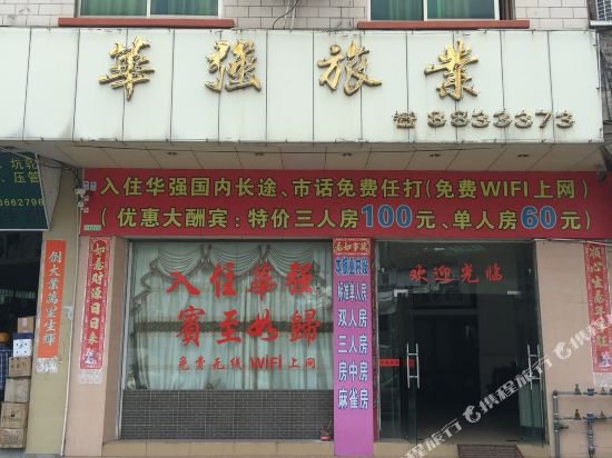 Huaqiang Lvye Hotel in Nanjie, People's Republic of China