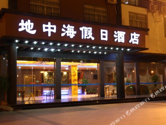 Mediterranean Holiday Inn - last minute hotel in Beihai