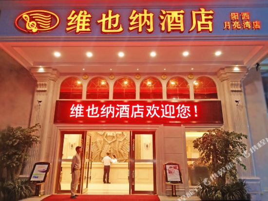 Vienna Hotel - last minute hotel in Yangjiang
