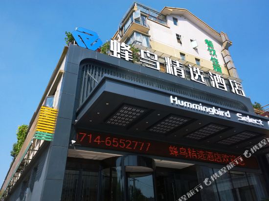 Hummingbird select Inn in Ezhou, People's Republic of China