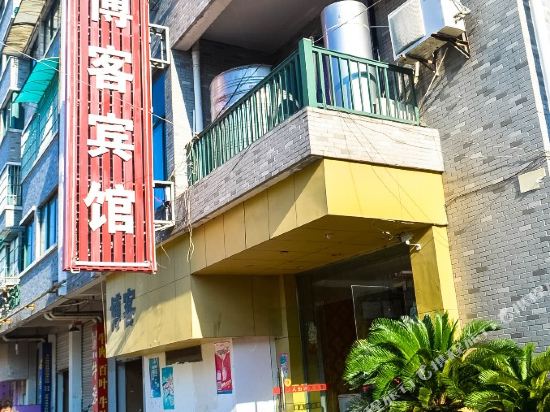Boke Hotel - last minute hotel in Jinhua