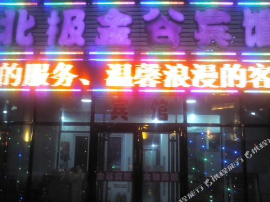 Beiji Jingu Hotel in Heihe, People's Republic of China