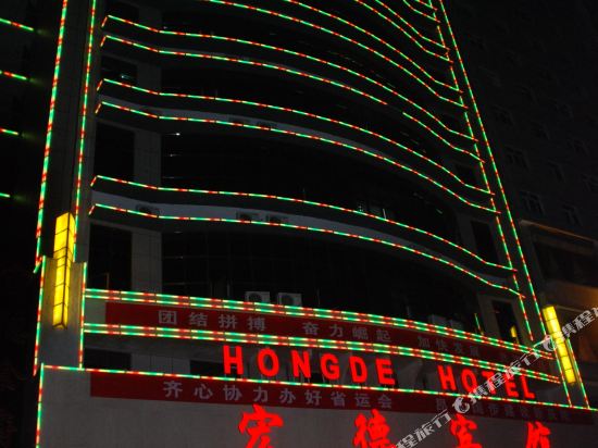 Hongde Hotel - carbon neutral hotel in Qingyang