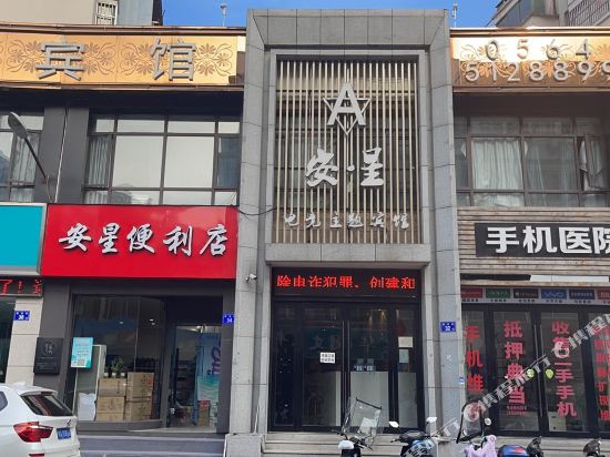 Anxing E sports Theme Hotel in Lu'an, People's Republic of China