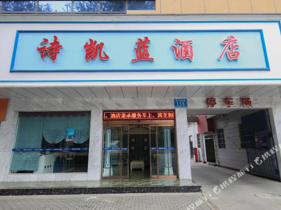 Shikailan Hotel - last minute hotel in Mianyang