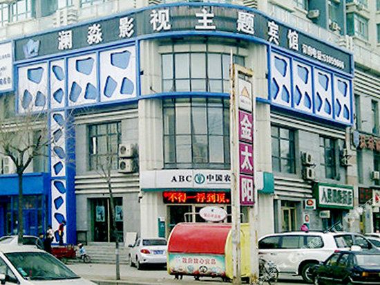 Lanmiao Vedio Theme Hotel in Harbin, People's Republic of China