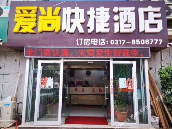 Cangzhou love is fast and the hotel in Cangzhou, People's Republic of China