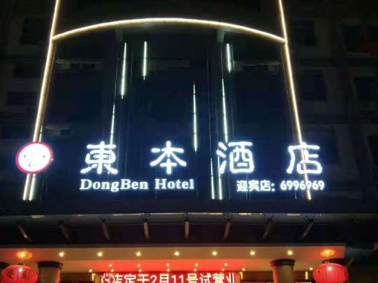 Dongben Hotel in Xinhua, People's Republic of China