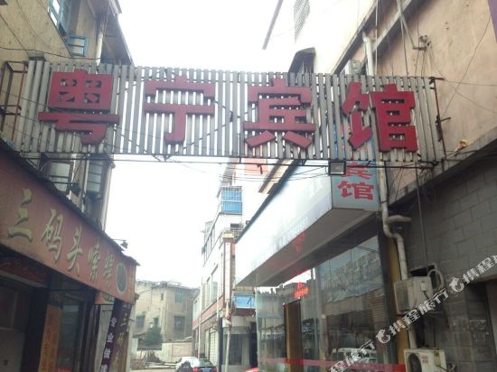 Yuening Hotel in Ningxiang, People's Republic of China