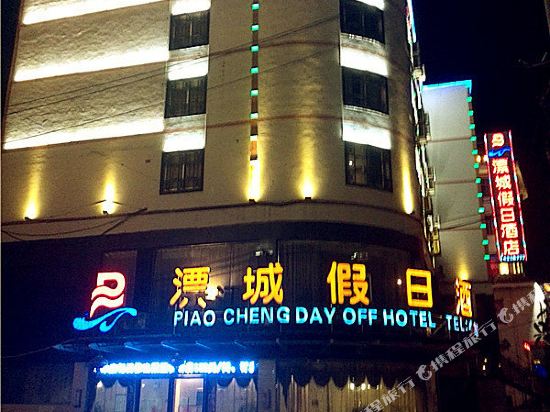 Piao Cheng Day Off Hotel — hotel near Kaili Huangping Airport