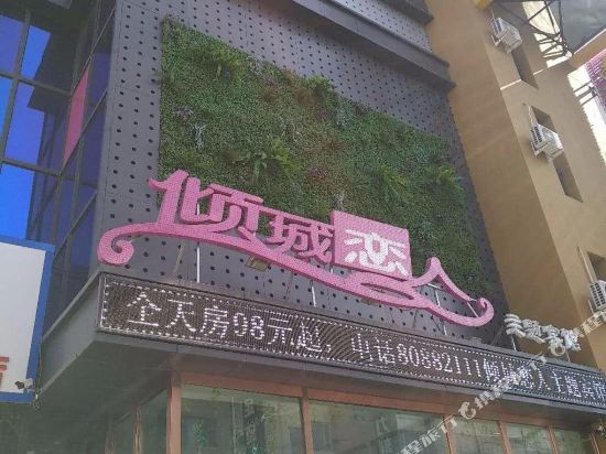 Qingcheng Lianren Theme Hotel - last minute hotel in Changchun