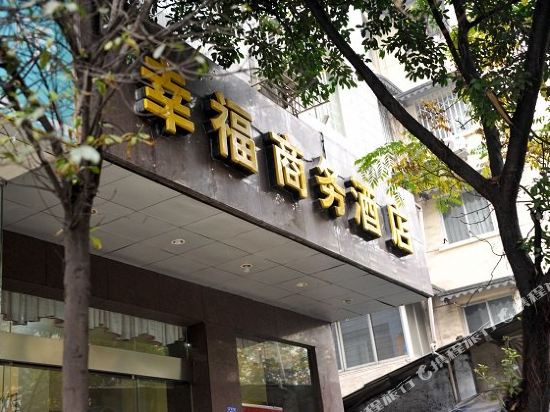 Happiness Hotel - last minute hotel in Chengdu