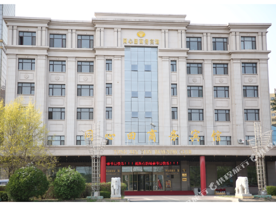 Zhaodong tongxintian Business Hotel — hotel in Zhaodong