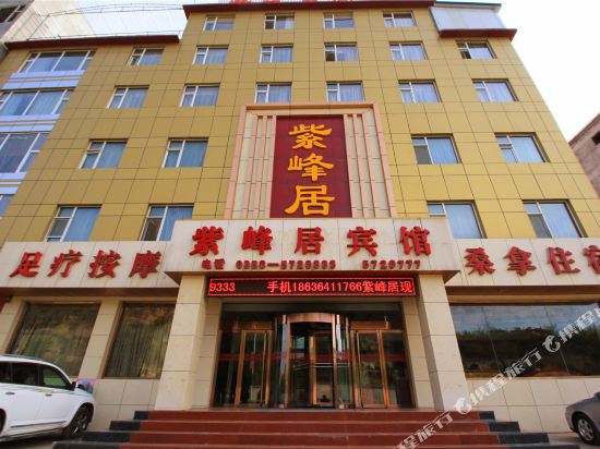 Zifengju Hotel in Lingquan, People's Republic of China
