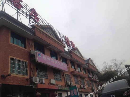 Hongming Hotel - last minute hotel in Hangzhou