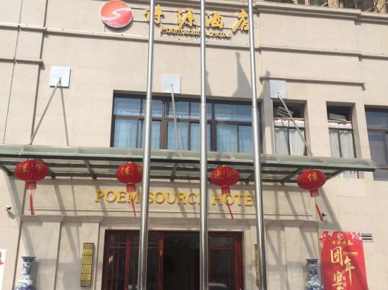 Shiyuan Hotel - last minute hotel in Unknown City