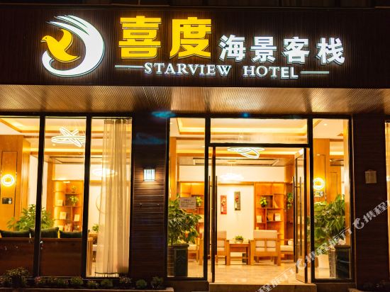 Starview Hotel — Dali — photo 5
