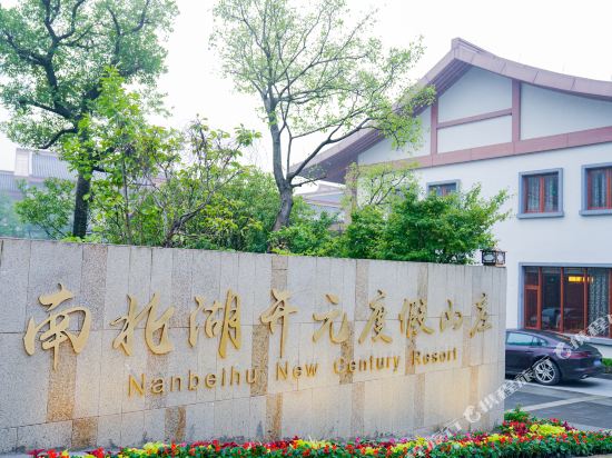 Nanbeihu New Century Resort in Wuyuan, People's Republic of China