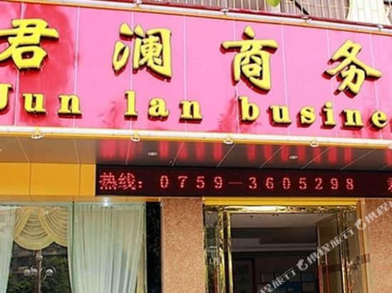 Jun Lan Business Hotel - last minute hotel in Zhanjiang