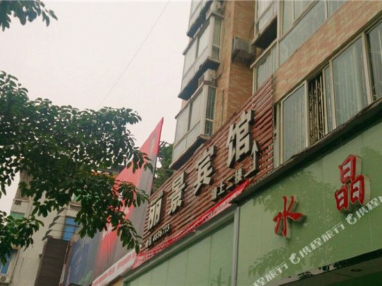 Huaying Lijing Inn — Shuanghejiedao