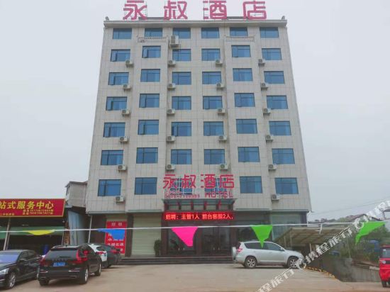Uncle Yong Hotel — hotel in Yongfeng