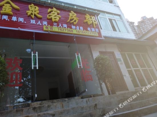 Jinquan Room in Zhijin, People's Republic of China