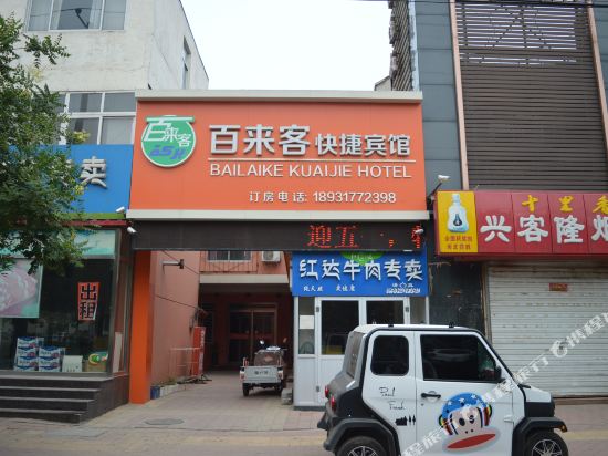 Bailaike Express Hotel - last minute hotel in Cangzhou