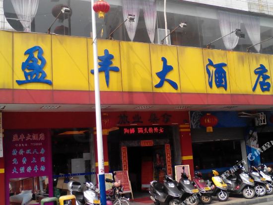 Yingfeng Hotel in Encheng, People's Republic of China