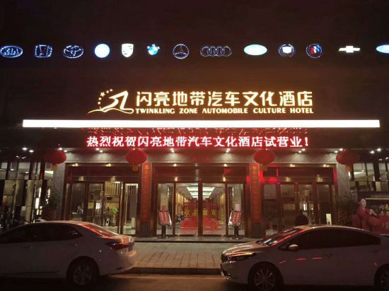 Twinkling Zone Automobile Culture Hotel in Jiahe Chengguanzhen, People's Republic of China