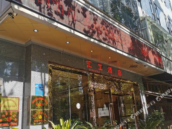 Huigong Hotel - last minute hotel in Kunming