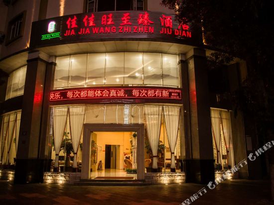 Jiajiawang Business Hotel in Wenlan, People's Republic of China